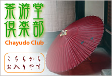 茶游堂倶楽部ログイン
