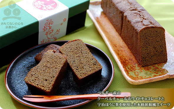 ほうじ茶チョコレートブラウニー