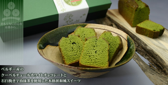 抹茶チョコレートブラウニー