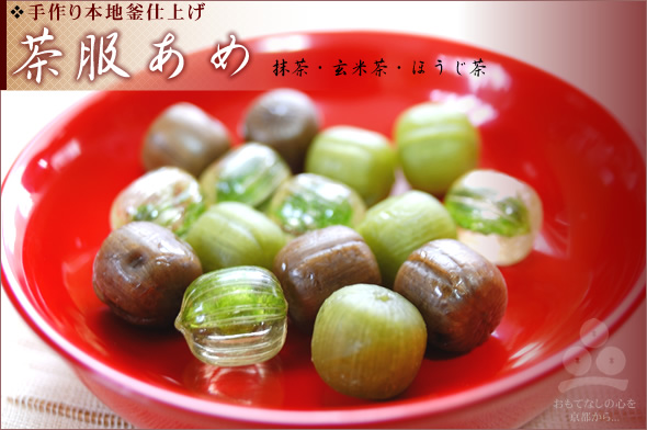 茶服あめ（京飴）
