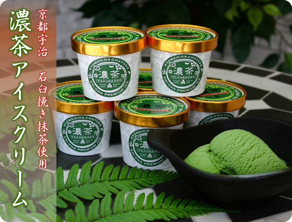濃茶アイスクリーム