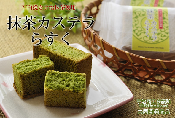 抹茶カステラらすく
