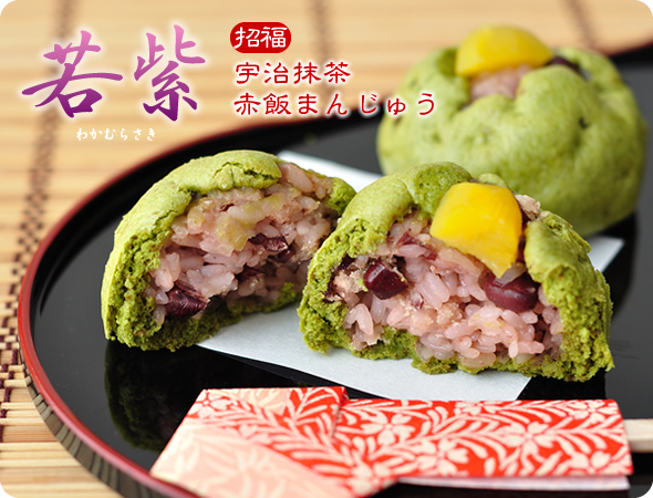 【若紫】宇治抹茶赤飯まんじゅう