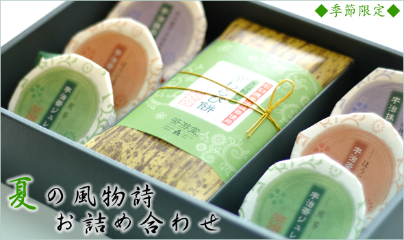 京わらび餅＆宇治美色あわせセット